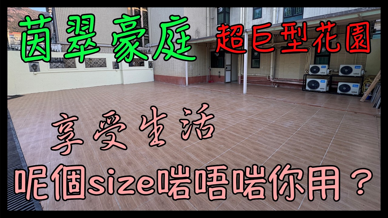 🌿【屯門隱世桃源曝光】茵翠豪庭：兆康站E出口專車3分鐘送你返屋企！123座低密度設計，全部單位連私人戶外空間（平台/花園/天台），屋苑自設泳池網球場，返工返學快過住市中心！