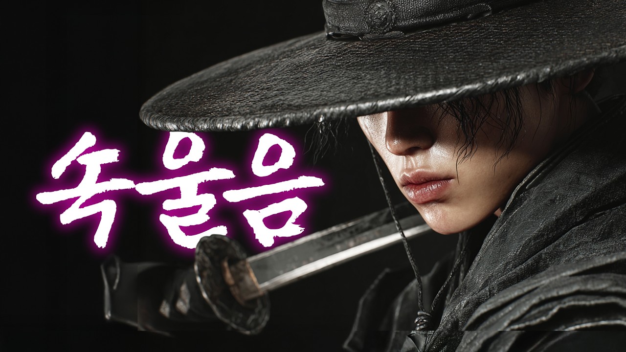🎧 𝐏𝐥𝐚𝐲𝐥𝐢𝐬𝐭 울지 않기 위해 고개를 숙인 밤 ┃ 속울음 ┃ 애절한 조선 사극 감성 플레이리스트
