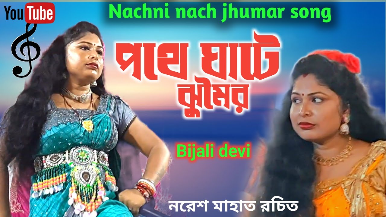 Nachni nach jhumar song @pathe ghate jhumar @naresh Rachit @Bijali devi jhumar @bai nach 