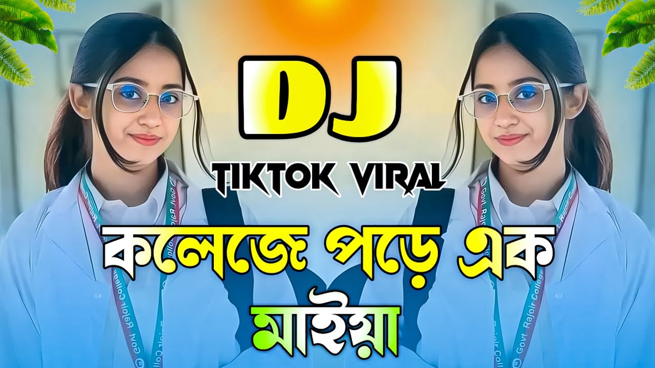 College Pore Ek Maiya Dj Song | কলেজে পড়ে এক মাইয়া ডিজে গান | Bangla Dj Song 2026 | Notun Dj Gan
