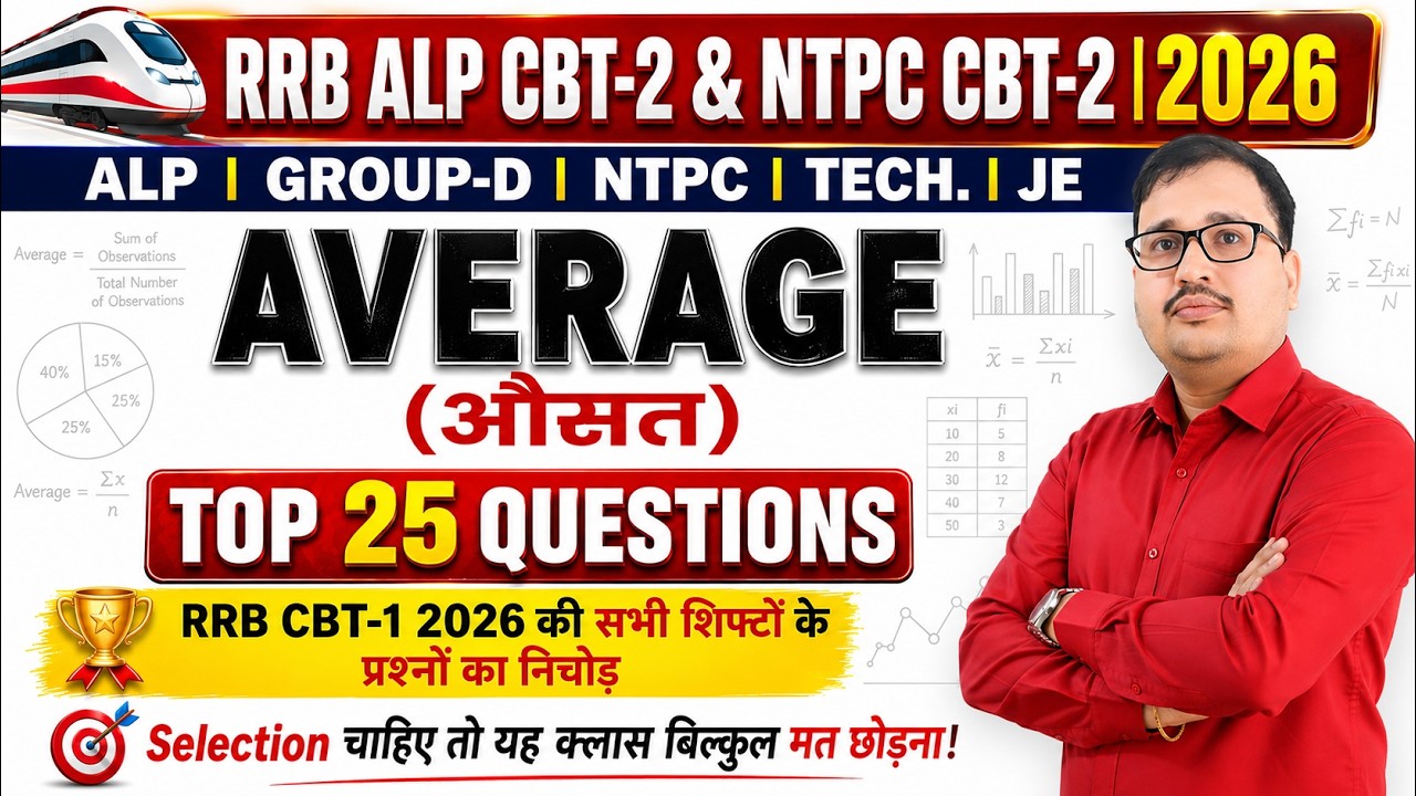 RRB ALP CBT-2 & NTPC CBT-2 2026 | Average (औसत) Top 25 Questions | CBT-1 2026 सभी शिफ्टों का निचोड़