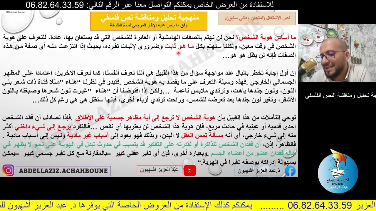 منهجية تحليل ومناقشة النص الفلسفي