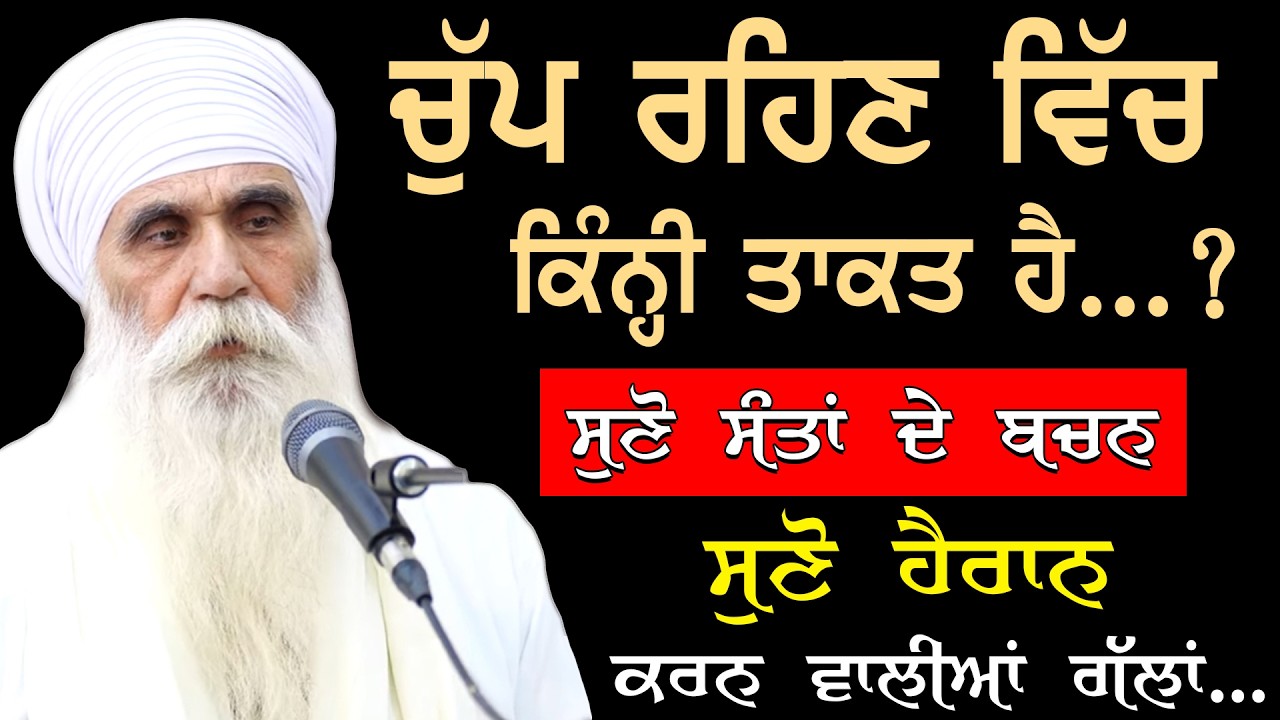Amrit Vele Bina Ishnaan Kite 5 Akhra Da Jaap Kr Lvo | Sant Baba Hari Singh Randhawa #trending
