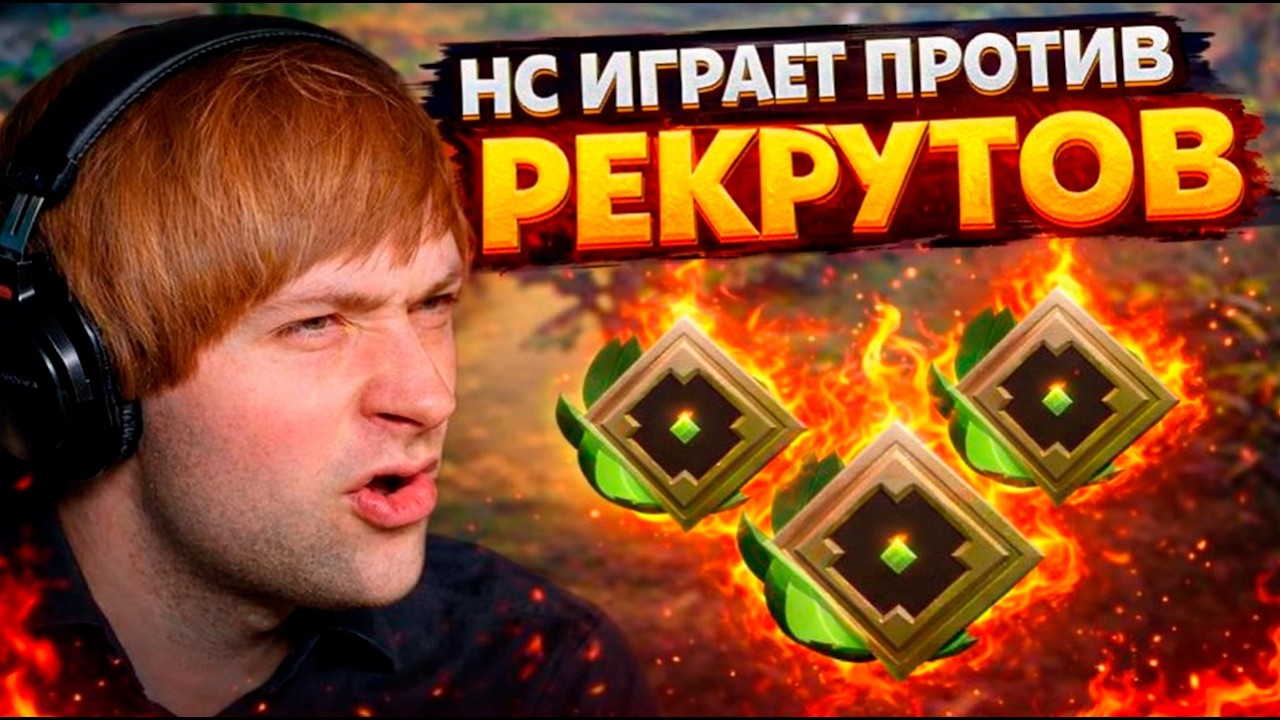 НС НАШЕЛ НАСТОЯЩИХ УЗНИКОВ РЕКРУТОВ  / Ns Dota 2