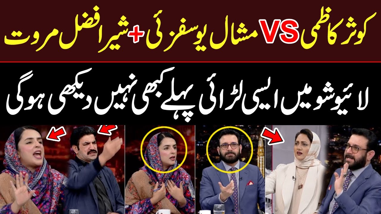 Kousar Kazmi vs Mashal Yousafzai + Sher Afzal Marwat — Insane Live Show Fight! | PTI | Hum News