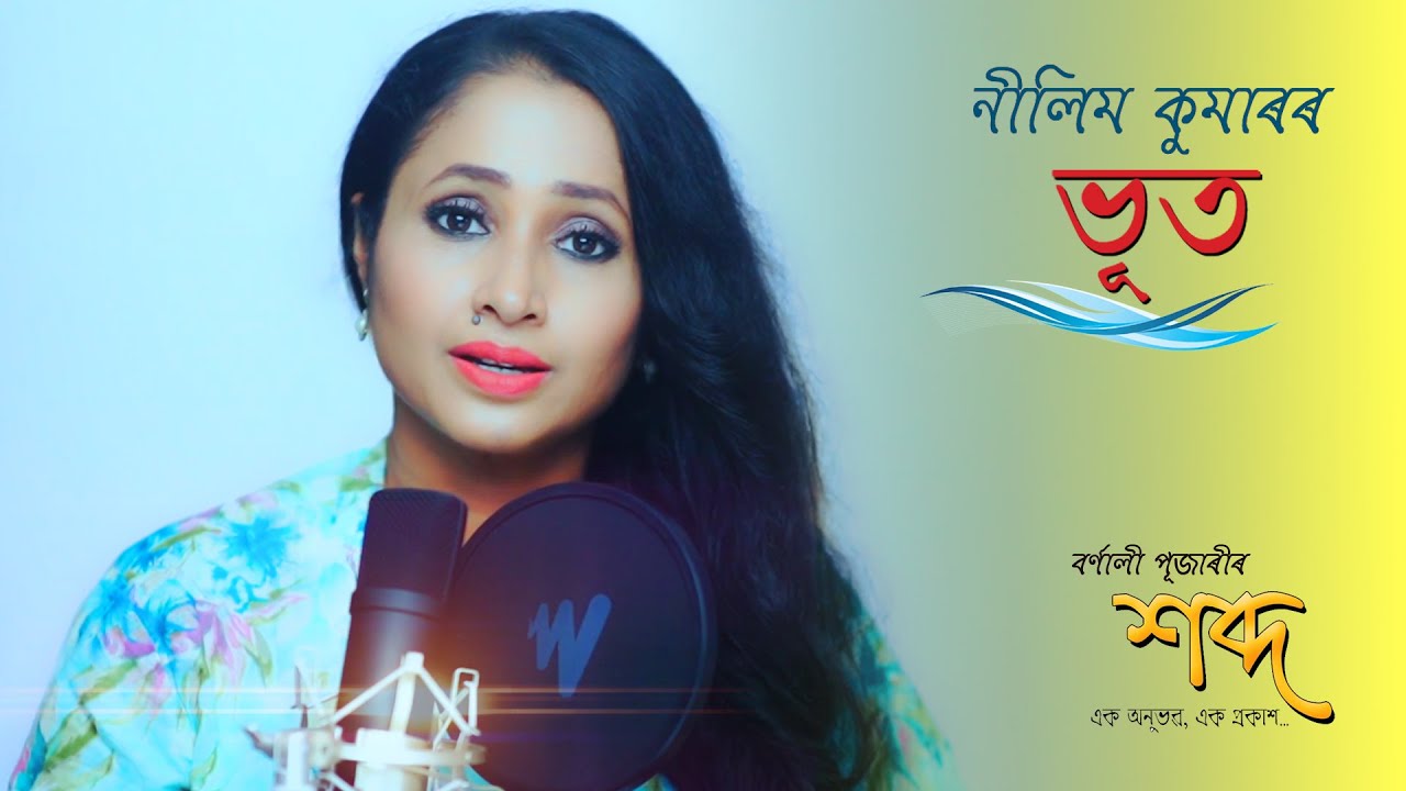 BHOOT - Nilim Kumar/Barnali Poojari