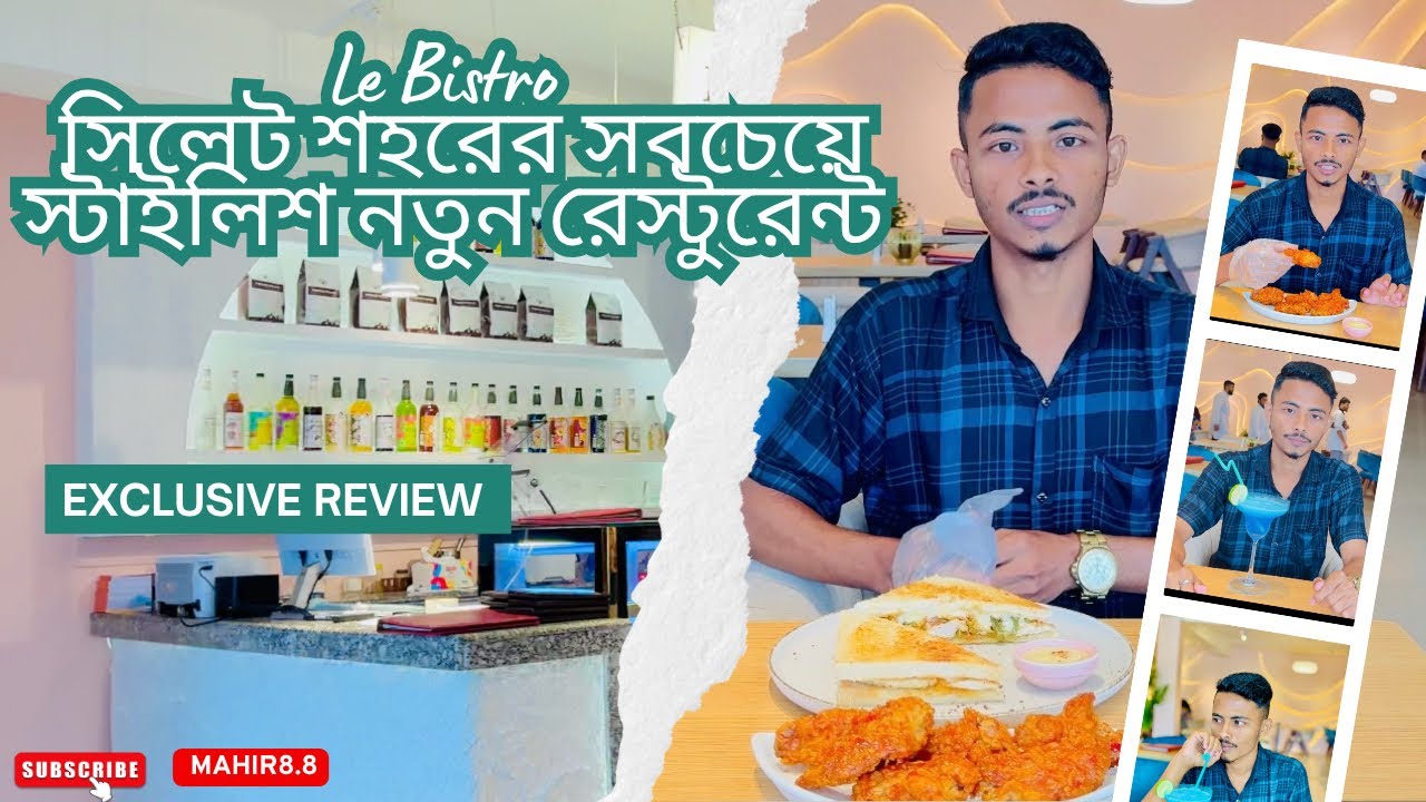 Le Bistro – সিলেট শহরের সবচেয়ে স্টাইলিশ নতুন রেস্টুরেন্ট || NEW RESTAURANT IN SYLHET || EXCLUSIVE
