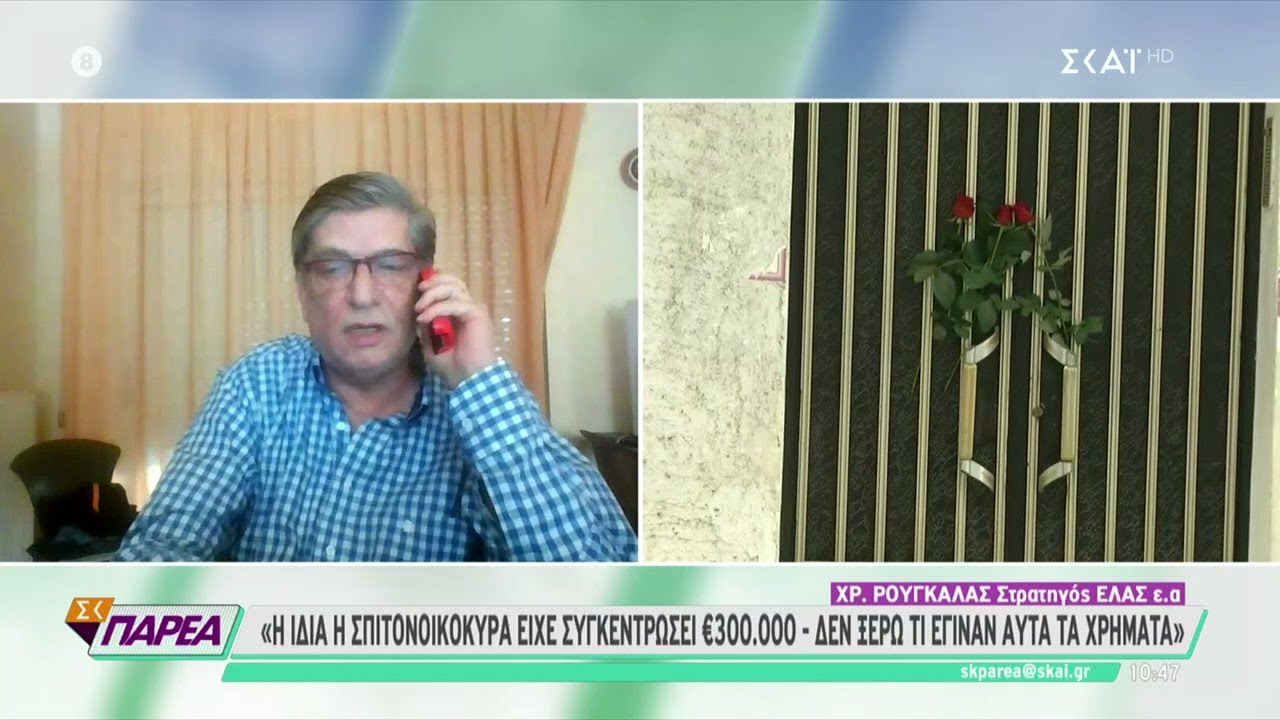 Τρομερές αποκαλύψεις για το θάνατο της σπιτονοικοκυράς και τη σχέση της με το ζευγάρι | ΣK Παρέα