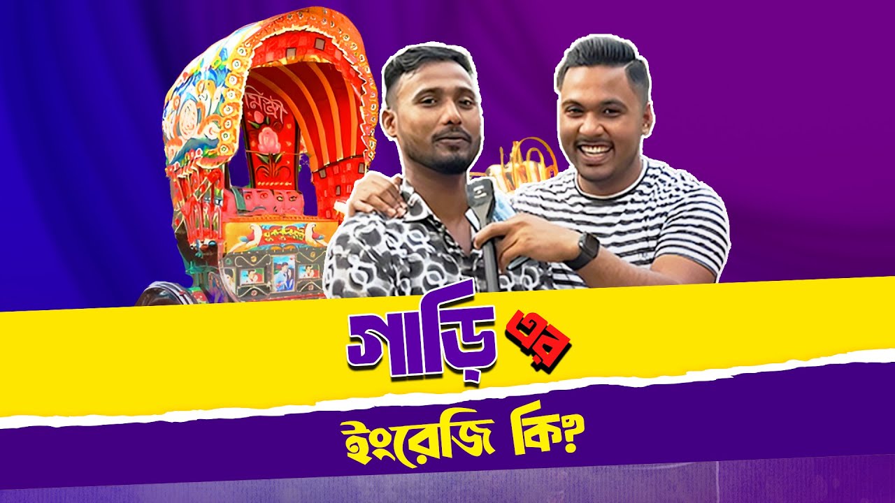 চাঁদের ইংরেজি কি? 😁 || Emam Hossain || Headman Academy