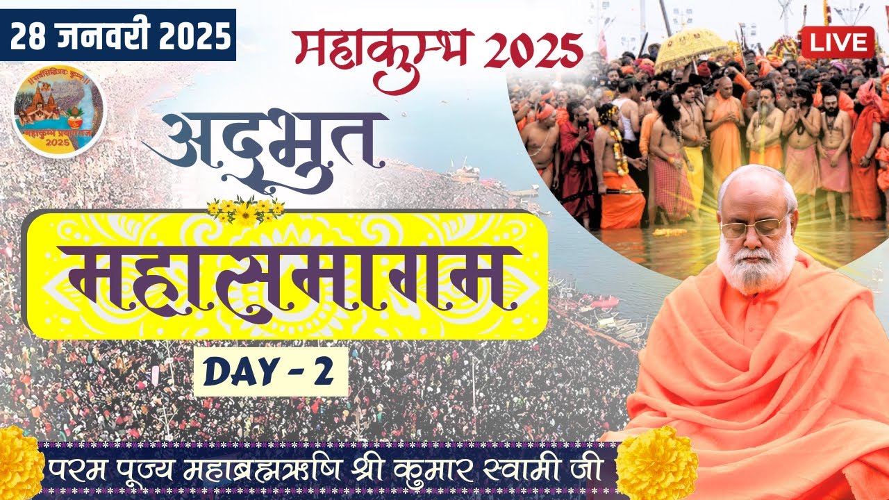 Mahakumbh 2025 Vishesh MahaSamagam | 28 Jan 2025 | Mahabrahmrishi Shree Kumar Swami Ji LIVE