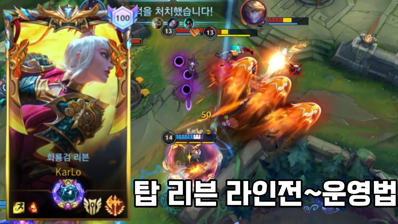 탑 리븐 고수의 디테일 공개