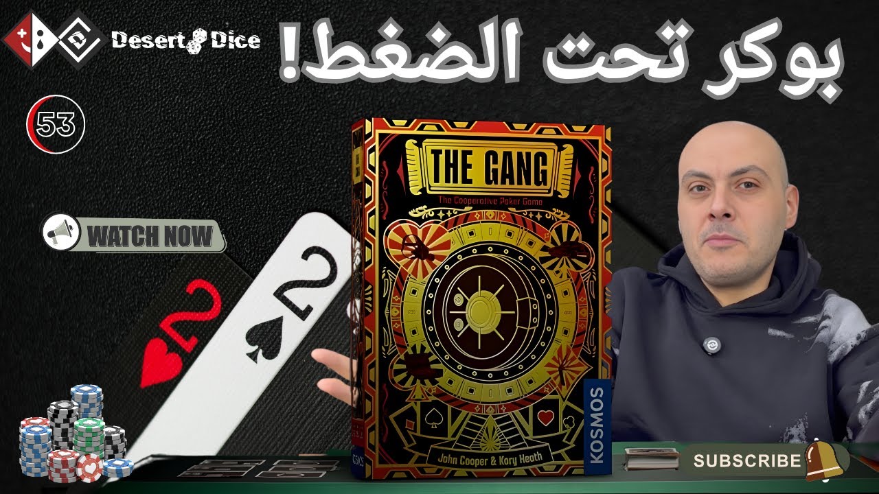 The Gang 🎲 | لعبة بوكر تعاونية بفكرة عبقرية!