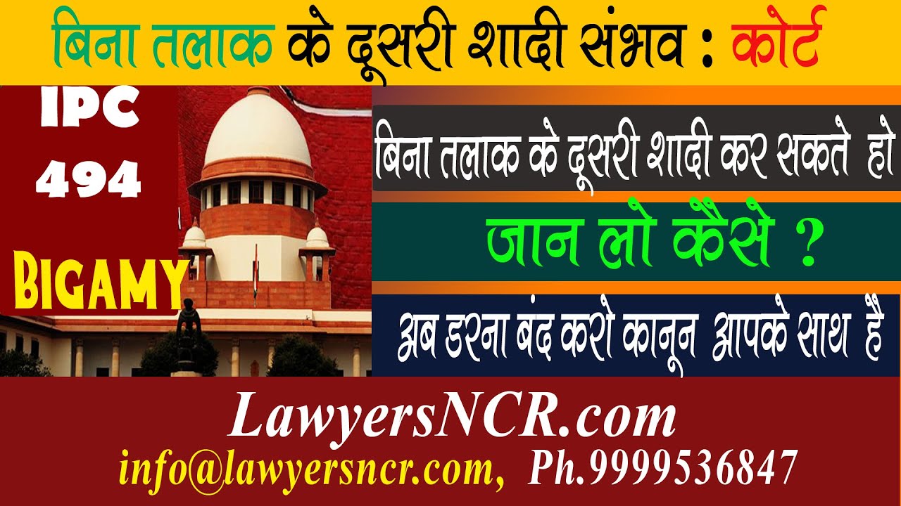 Can Marry When Divorce Pending ? दूसरी- शादी कब या कैसे साबित हो सकती है कब नहीं ?-सुन लो कैसे ?