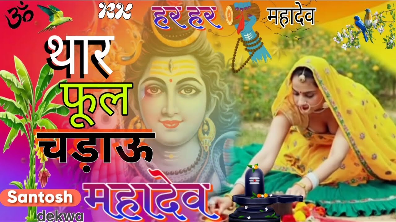 (10)भोला बाबा कर जोगी को भेस//bhajan song 