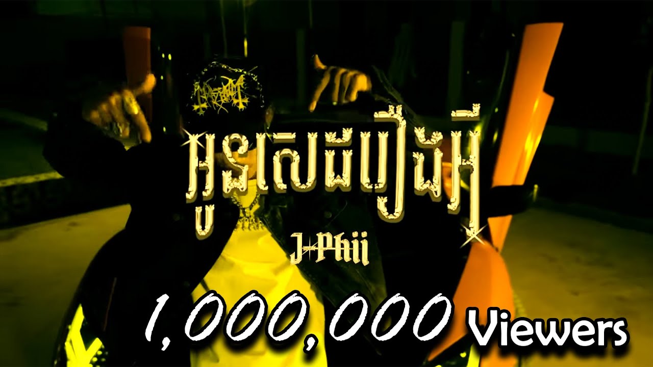 J-Phii អូនសេដរឿងអី! | Official Visualizer