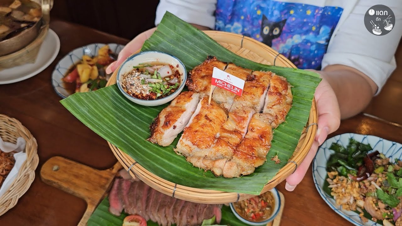 คำปันไก่ย่าง ร้านส้มตำ อาหารอีสานขนานแท้ ได้รางวัลมิชลิน 3 ปีซ้อน