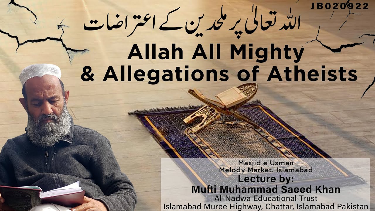 Allah All Mighty & Allegations of Atheists | اللہ تعالی پر ملحدین کے اعتراضات