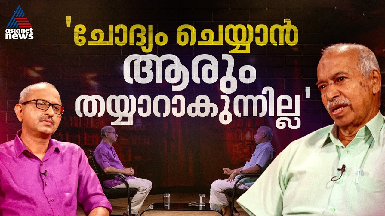 'സ്ഥാനമാനങ്ങൾ മോഹിക്കുന്നതിന്റെ ഭാഗമായി പാർട്ടിയെ എതിർക്കാൻ, ചോദ്യം ചെയ്യാൻ ആരും തയ്യാറാകുന്നില്ല'