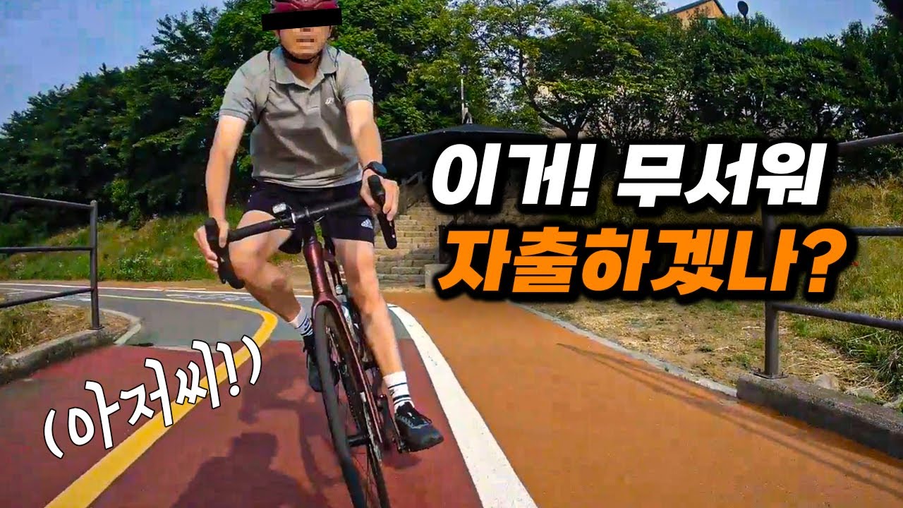 서울 자전거길에서 무서워서 출근하겠나!!