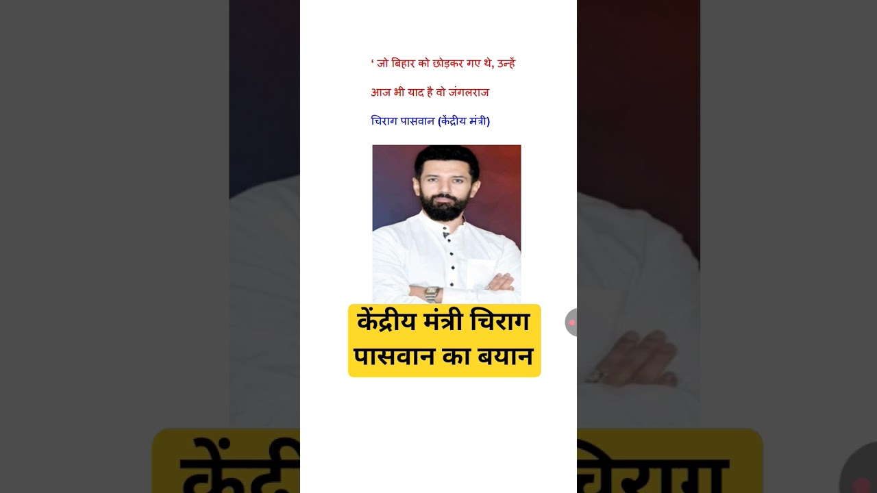 #chiragpaswan #ljp #vidhansabha #bihar #biharnews #politics #election #politicalnews #rjd #news