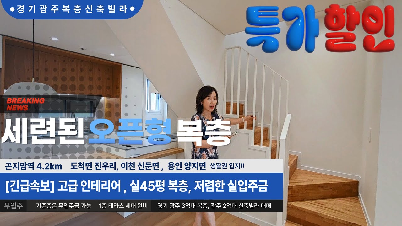 특가할인~ 3억대~ 45평의 세련된 오픈형 복층~ 일반층은 2억대~ 생활권만 맞으면 최고의 선택 광주신축빌라 매매