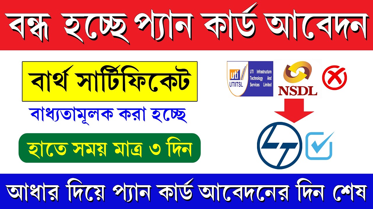 প্যান কার্ড আবেদনে আসতে চলেছে বিরাট পরিবর্তন || শুধুমাত্র আধার দিয়ে প্যান আবেদন এবার বন্ধ