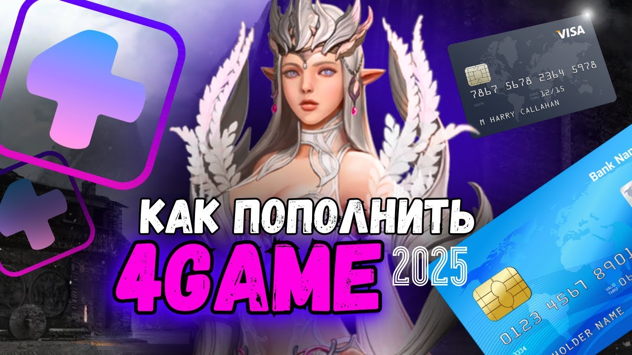 Как пополнить 4game через КРИПТОВАЛЮТУ с любой страны? Рабочий способ в 2026