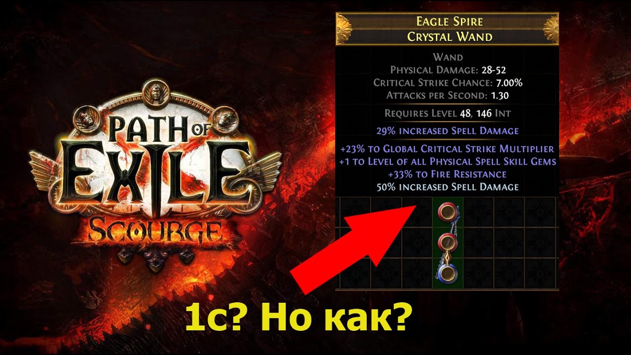Как сделать палки на трапера / +1 all physical spell gems / +1 к физическим камням.