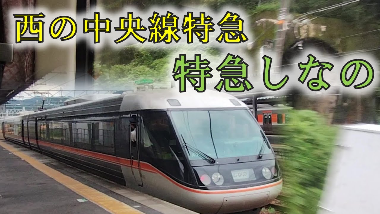【特急しなの】中央西線を爆走してきた！