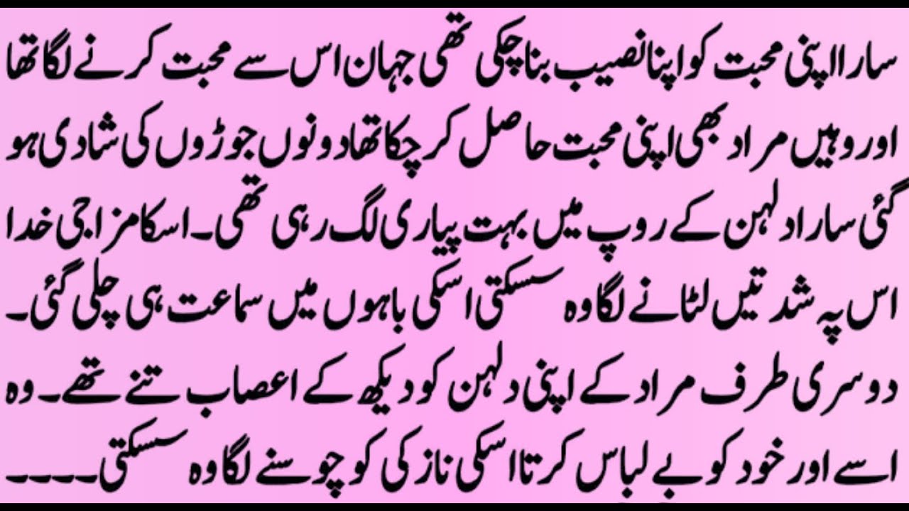 ROMANTIC NOVEL ＂تیرے ہاتھ میں میرا ہاتھ ہو＂ ｜MOST ROMENTIC NOVEL BY MUSKAN DAILY NOVELS ROMANTIC...
