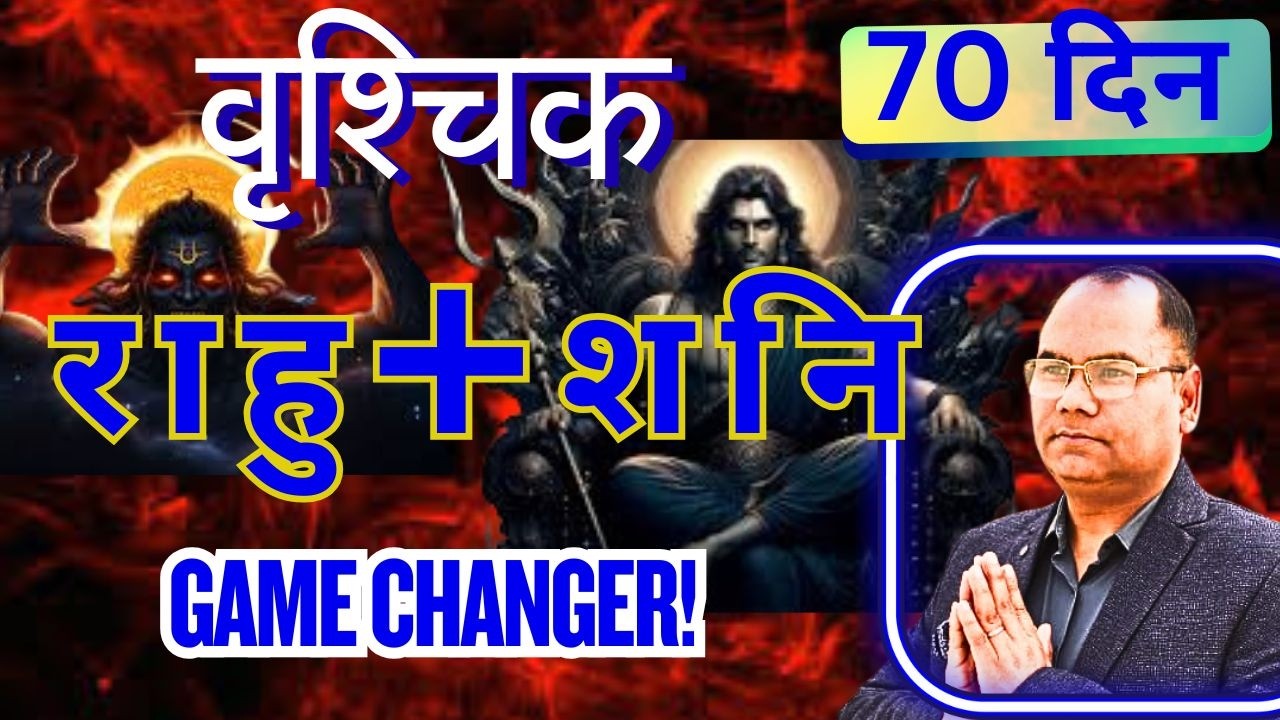 💥 राहु+शनि का तूफान! वृश्चिक राशि की ज़िंदगी में बड़ा उलटफेर 🔥😱