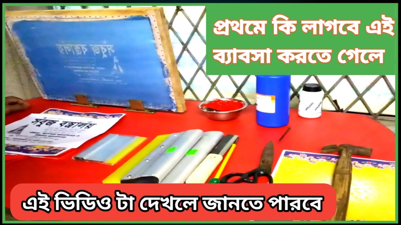 স্কিন পিন্টিং কাজ করতে কি কি লাগে | Transform Your Screen Printing Process with the Latest Light Box