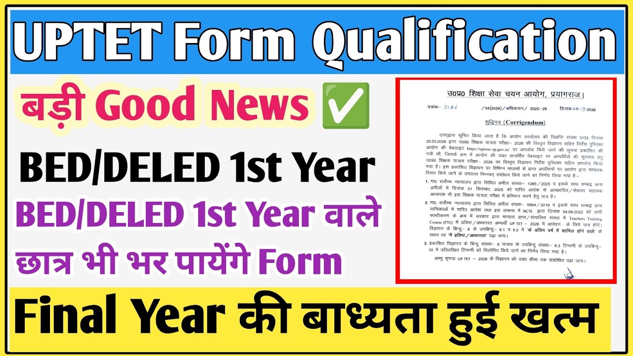 UPTET appearing student Kaise bhare | UPTET appearing form 2026 | UPTET appearing student form fill