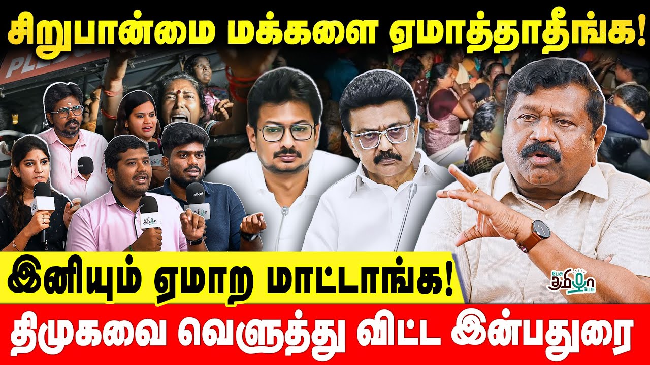 அடுத்த MGR விஜய்யா! காமெடி பண்ணாதீங்க | Rajya Sabha MP Inbadurai Interview | ADMK
