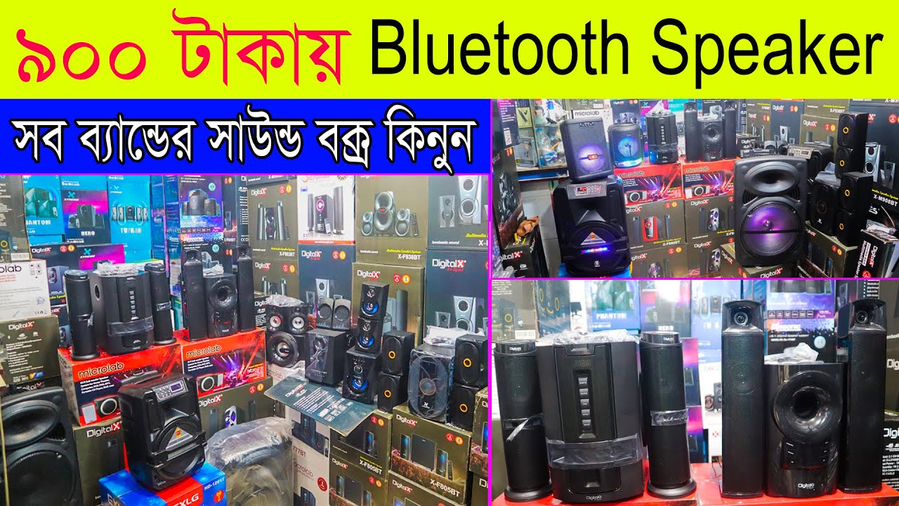 ৯০০ টাকায় Bluetooth Speaker/সাউন্ড বক্স /এসি ডিসি স্পিকার / ব্যাটারি চালিত স্পিকারে দাম