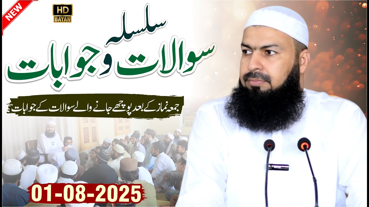 Silsala Sawalt O Jawabat | 01-08-2025 | Mufti Abdul Wahid Qureshi |  سلسلہ  سوالات و جوابات