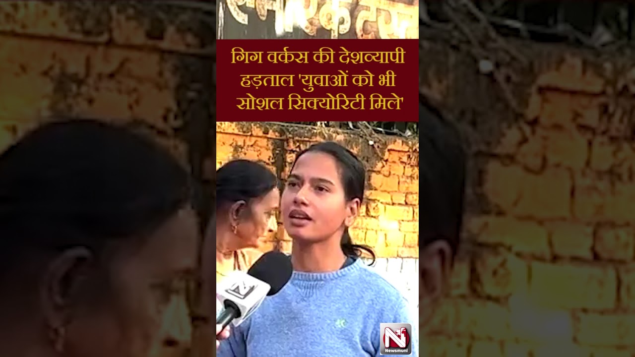 गिग वर्कस की देशव्यापी हड़ताल... #gigworker #gigworkers #amazon #flipkart #zomato #blinkit