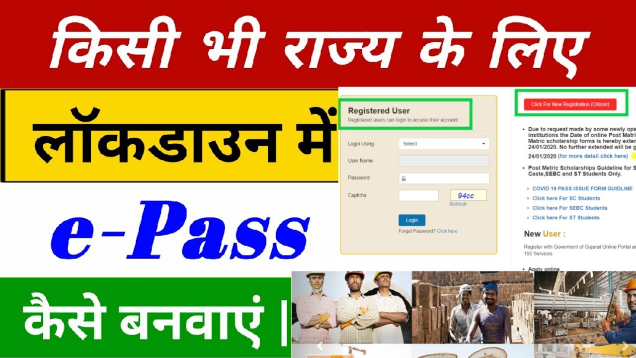 e-Pass Kaise Banaye Online || Lockdown e-Pass Kya Hai || How to Apply Online e pass