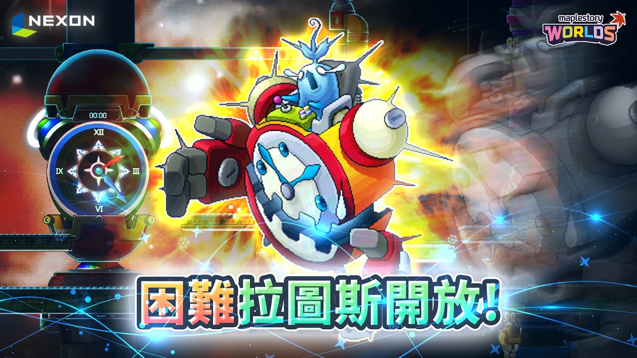 Artale 困難模式「拉圖斯」 登場！等待已久的BOSS突襲副本王終於來啦！