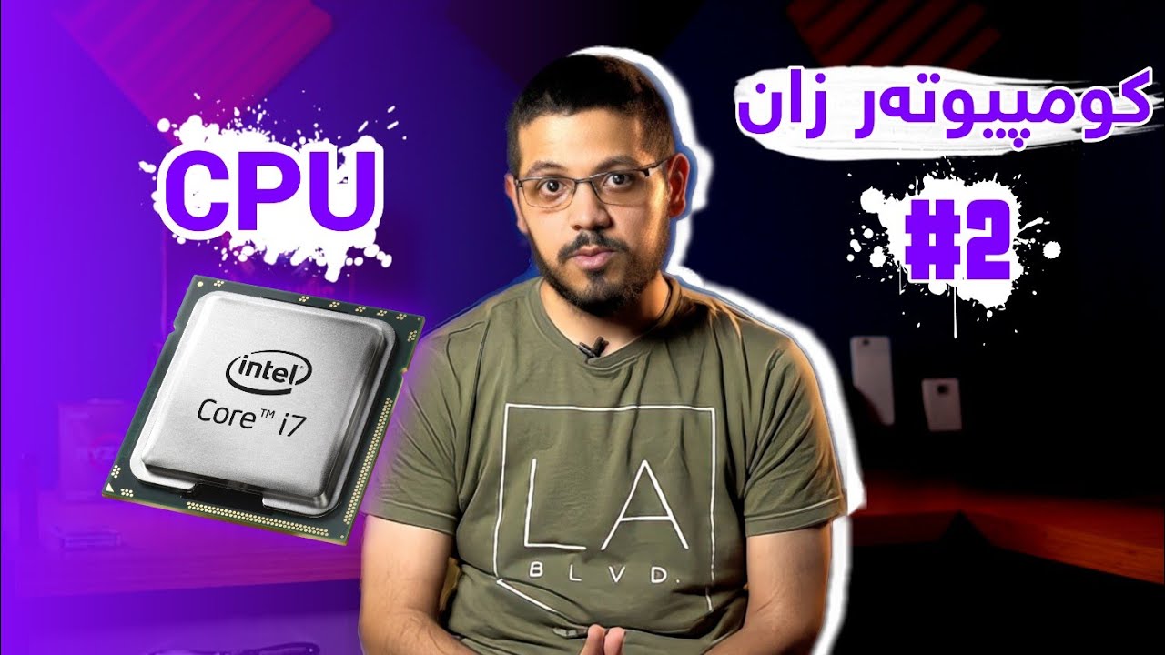 Processor (CPU) Part one  || کومپیوتەر- زان : چارسەرکەر