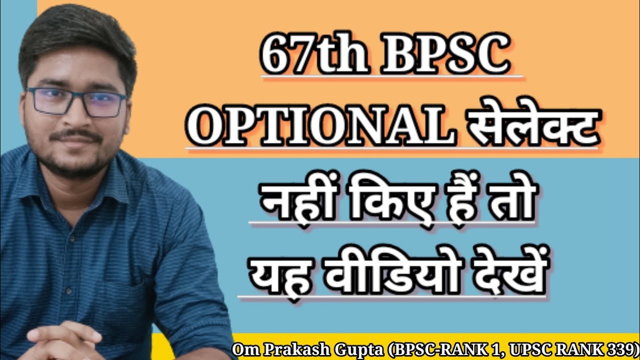 Watch this Video before Selection of optional subject in BPSC/UPSC with 64th BPSC Topper Rank - 1
