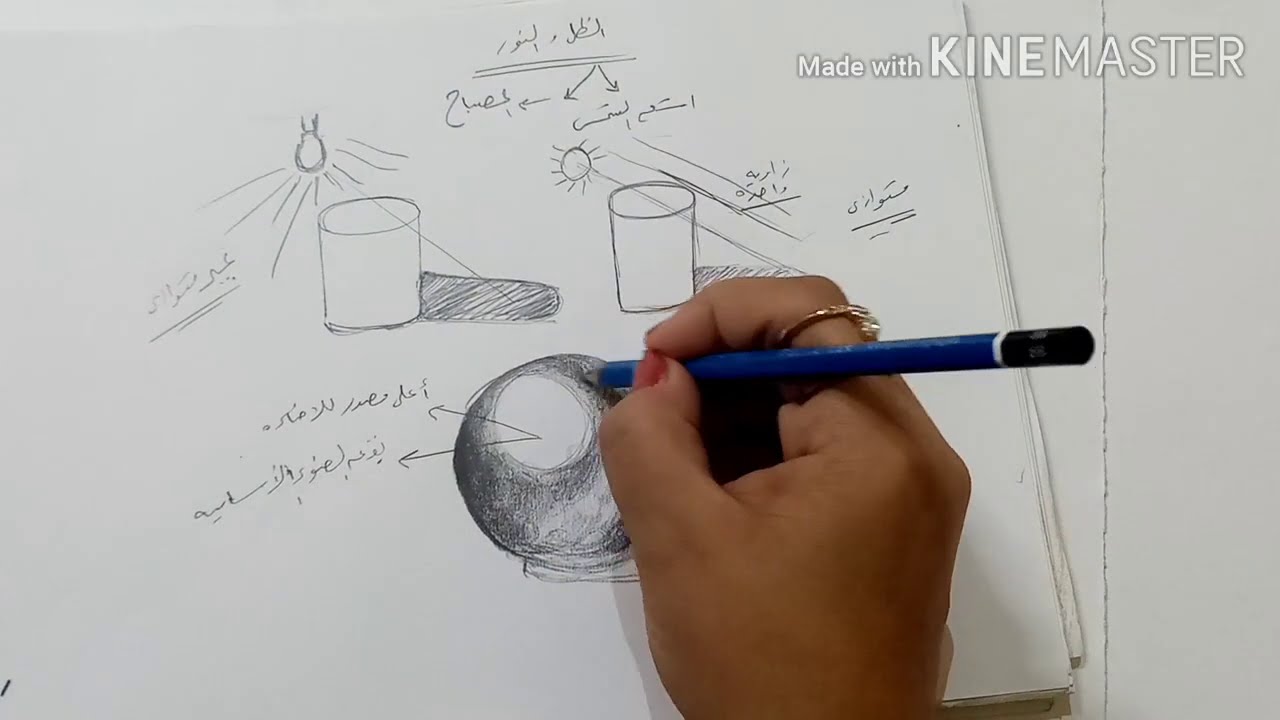 تعليم اساسيات الظل والنور بكل سهوله للمبتدئين Teaching the basics of shadow and light for beginners