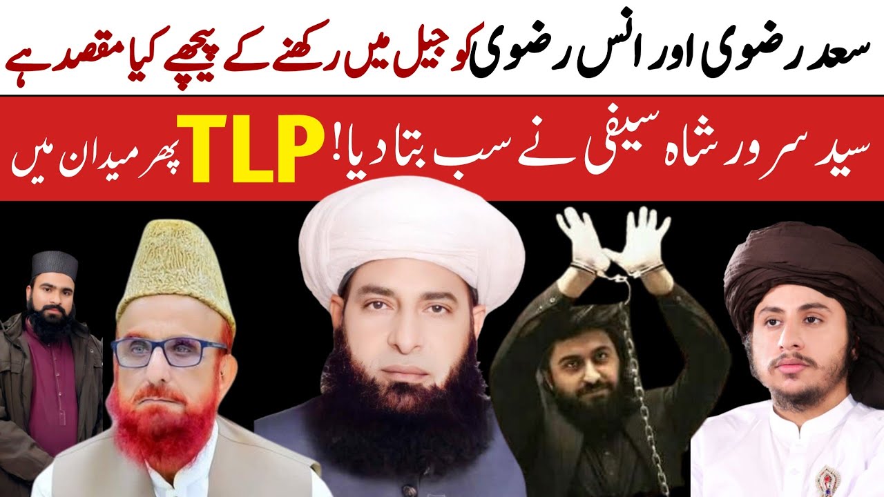 Hafiz Saad Hussain Rizvi Latest News update | TLP News update | Sayed Sarwar Shah Saifi ka Paigam