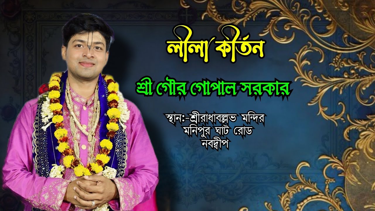 Live streaming of Sadhak kathamrita সাধক কথামৃত