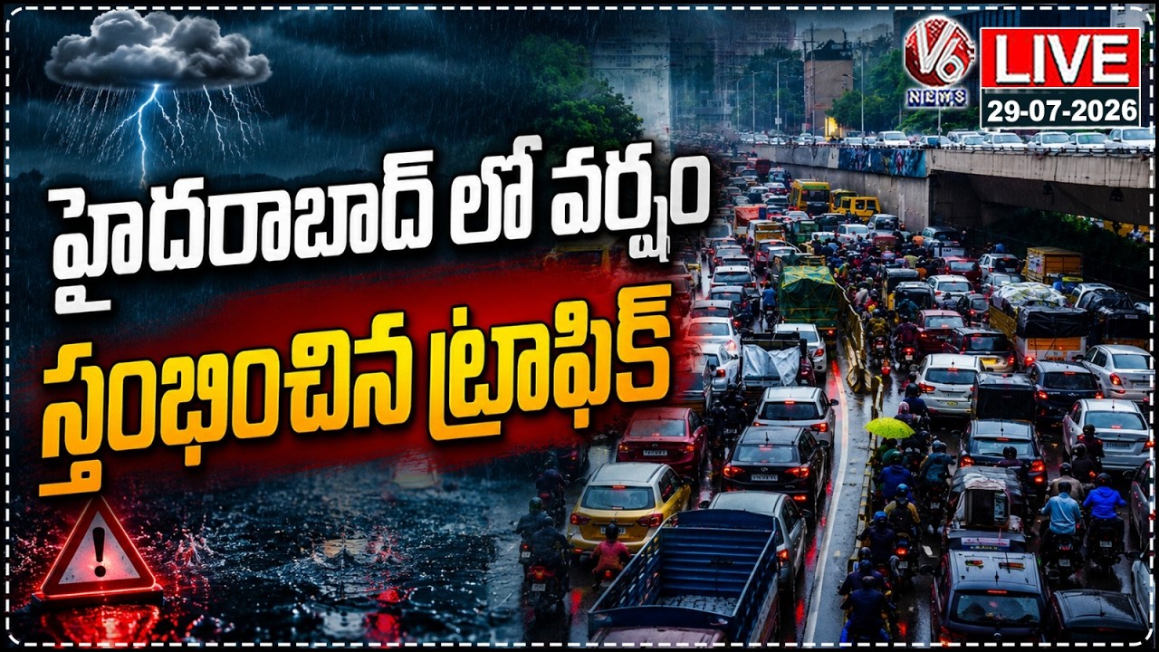 LIVE : Heavy Rain Causes Traffic Jam In Hyderabad | V6 News