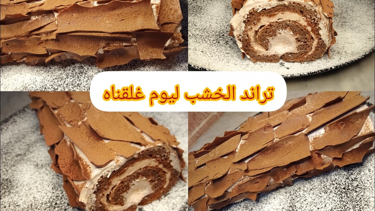  تراند حلوة الخشب راني ختمتلكم التراند برولي قوة فالبنة و اقتصادي لأقصى درجة