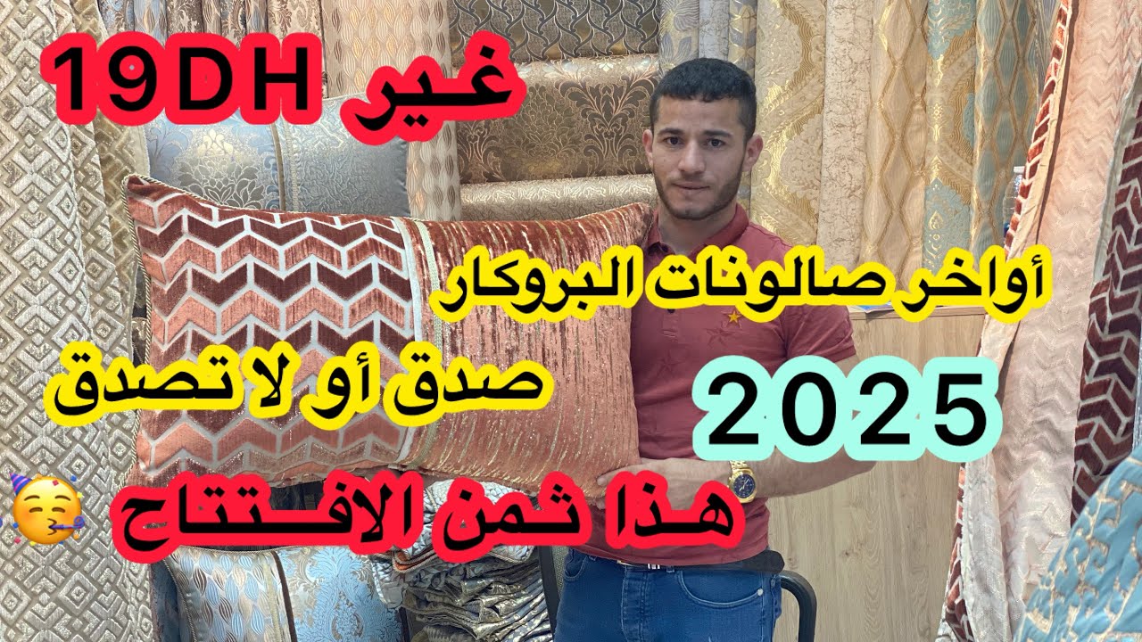 🚨أتحداكم تلقاو هاد الثمن🚨 فأرخص قيسارية فالمغرب😳الرومي19 درهم توصيل لجميع لمدن😱اش كتسناو