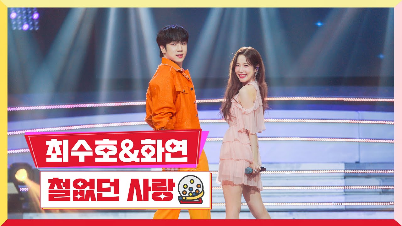 [클린버전]최수호&화연 - 철없던 사랑💰미스터 로또 39회💰 TV CHOSUN 240308 방송