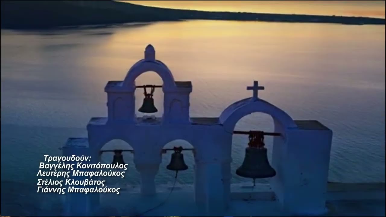 ΛΑΤΡΕΜΕΝΗ ΣΑΝΤΟΡΙΝΗ /μουσική: Βαγγέλης Κονιτόπουλος - στίχοι: Θαν. Περιστεράκης / Βαγγ. Κονιτόπουλος
