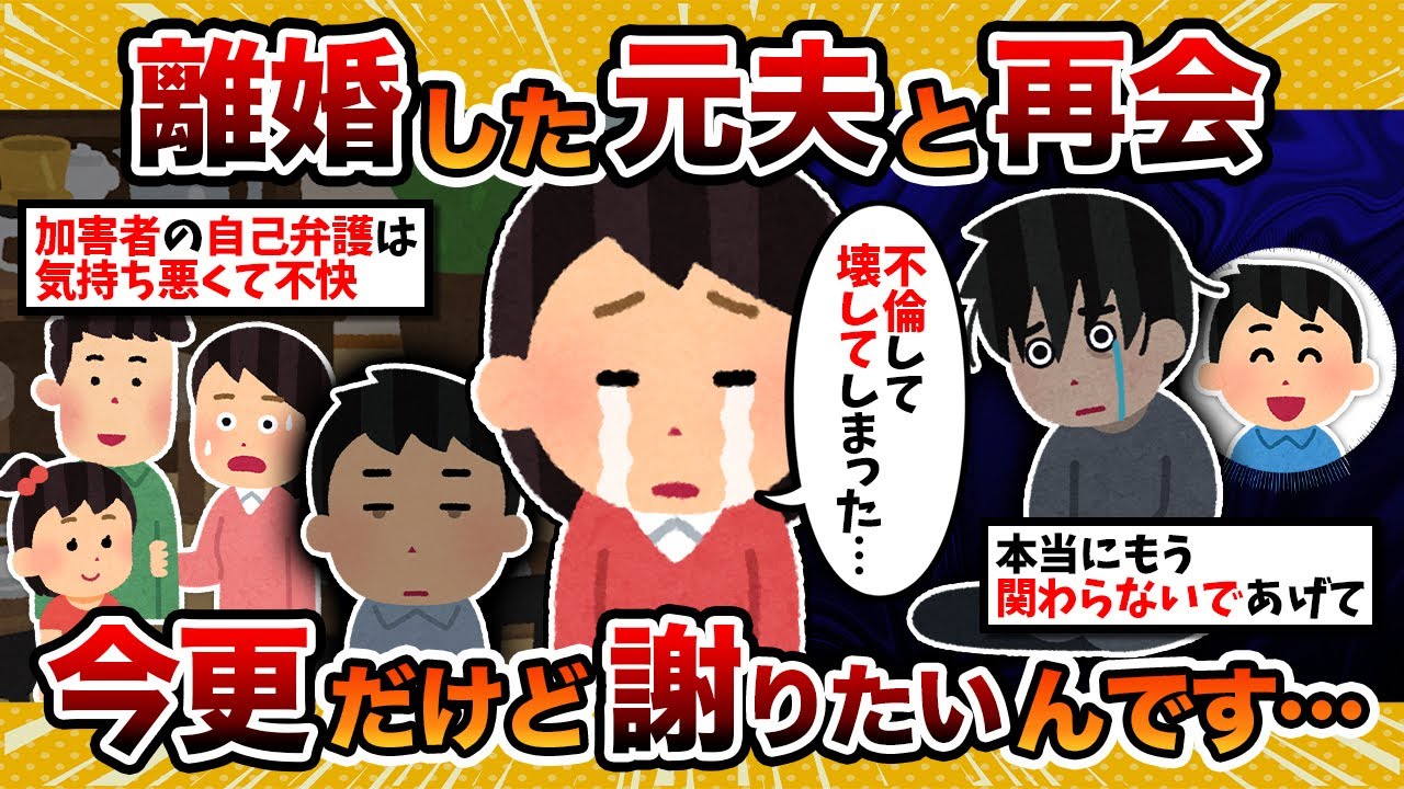 【汚嫁視点】汚嫁「私の浮気で離婚した元夫を見かけた…今更だけど謝りたいんです…」→元夫も降臨www【2ch修羅場スレ・ゆっくり解説】